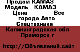 Продам КАМАЗ 53215 › Модель ­ КАМАЗ 53215 › Цена ­ 950 000 - Все города Авто » Спецтехника   . Калининградская обл.,Приморск г.